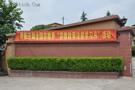 华东神学院开展“宗教政策法规学习月”活动 华东神学院开展“宗教政策法规学习月”活动